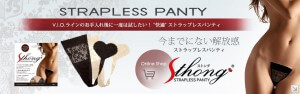 話題の貼るパンティ「ストング」